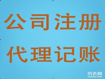 一站式企業(yè)服務 廣州工商注冊、營業(yè)執(zhí)照代辦、代理記賬與知識產(chǎn)權(quán)代理