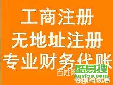 深圳酷易搜代理記賬 為企業(yè)發(fā)展保駕護航的專業(yè)財稅服務
