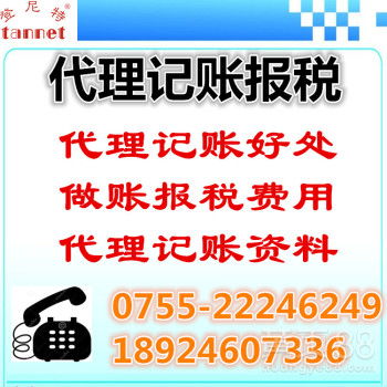 深圳代理記賬 企業(yè)財稅管理的明智選擇