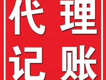 北京代理記賬報稅與審計服務(wù) 一站式企業(yè)財稅解決方案