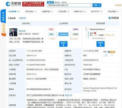 同程旅游因不正當(dāng)價(jià)格行為遭行政處罰 罰款5萬(wàn)元